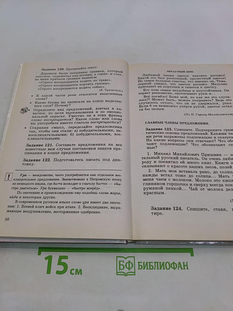 Русский язык. Сборник заданий. 5 класс