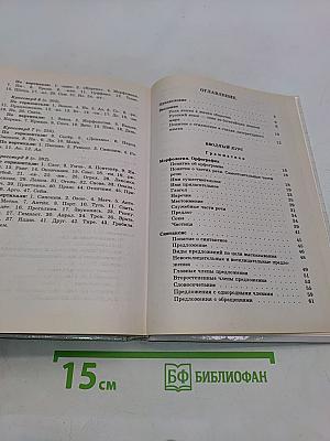 Русский язык. Сборник заданий. 5 класс