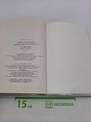 Русский язык. Сборник заданий. 5 класс