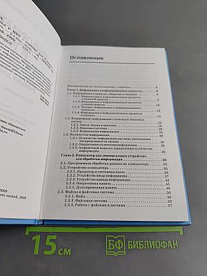 Информатика и ИКТ. Учебник для 8 класса