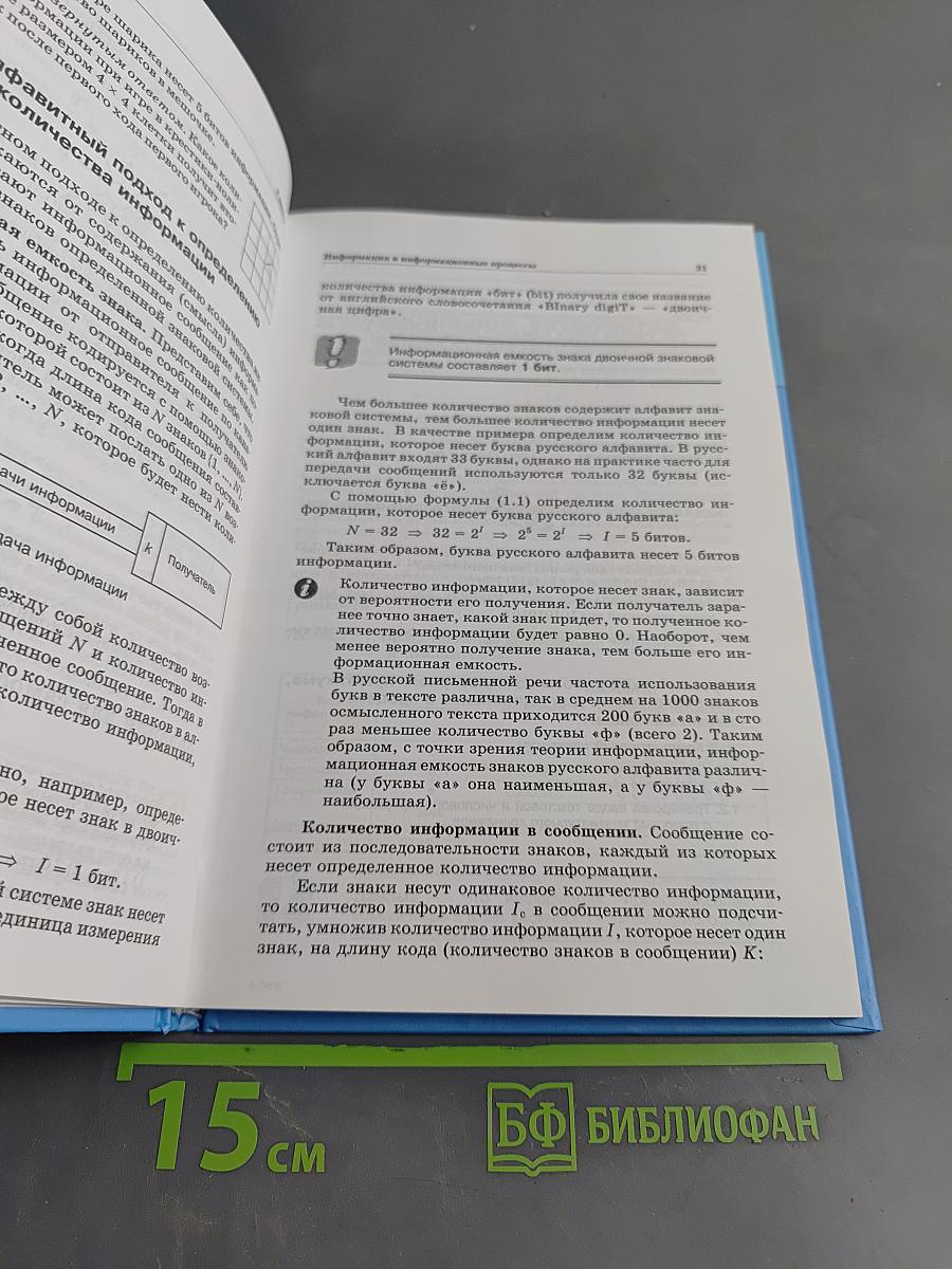 Информатика и ИКТ. Учебник для 8 класса