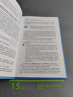 Информатика и ИКТ. Учебник для 8 класса