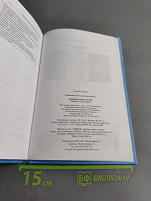 Информатика и ИКТ. Учебник для 8 класса