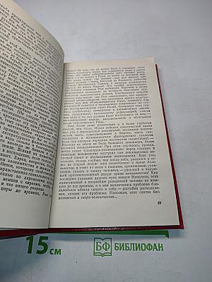 По ту сторону добра и зла. Книга 2