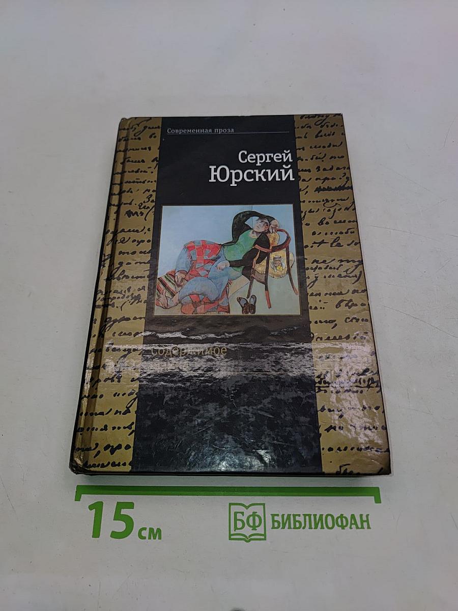 Содержимое ящика. Повести и рассказы