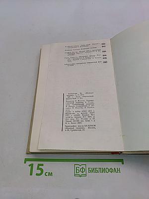 Антология. Библиотека современной фантастики. Том 25