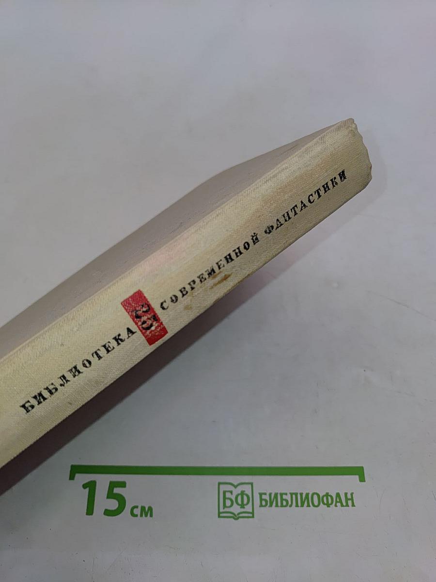 Антология. Библиотека современной фантастики. Том 25