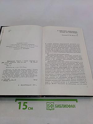 Дипкурьеры. Очерки о первых советских дипломатических курьерах
