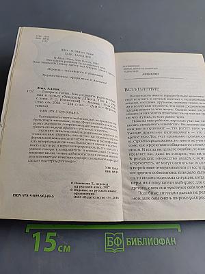 Говорите точно! Как стать интересным собеседником и пользу получать радость от общения