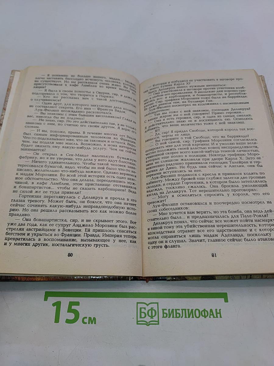 Волки Лозарга. Фелисия на закате дня. Книга третья