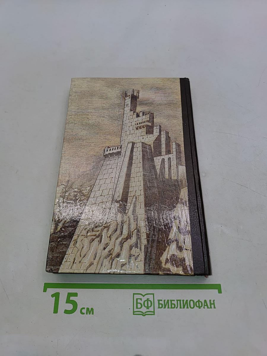 Волки Лозарга. Фелисия на закате дня. Книга третья