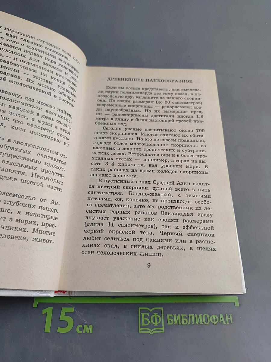 Я познаю мир. Насекомые