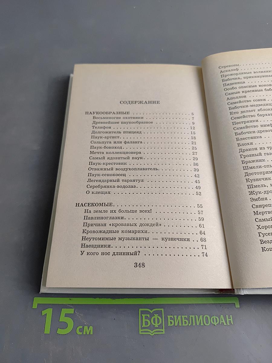 Я познаю мир. Насекомые