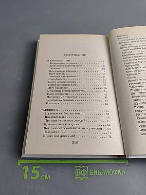 Я познаю мир. Насекомые