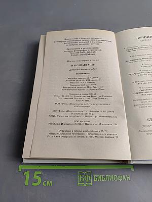 Я познаю мир. Насекомые