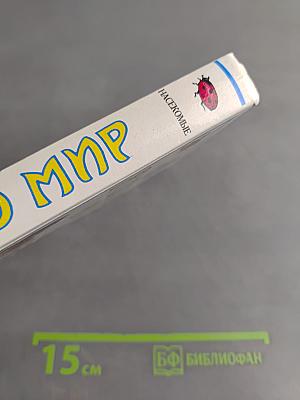 Я познаю мир. Насекомые