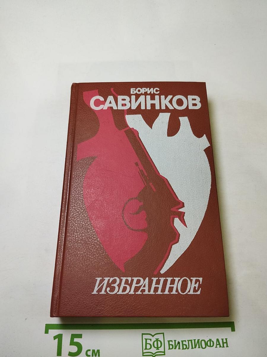Избранное