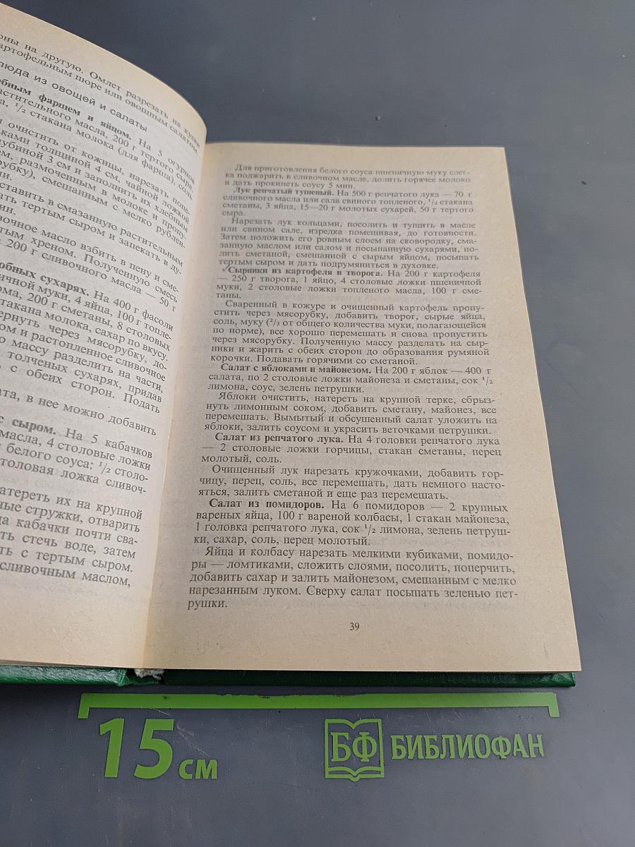 Бережливое домоводство