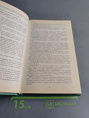 Бережливое домоводство