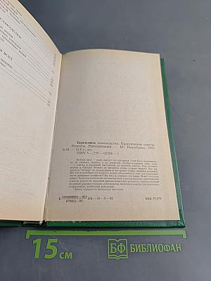 Бережливое домоводство