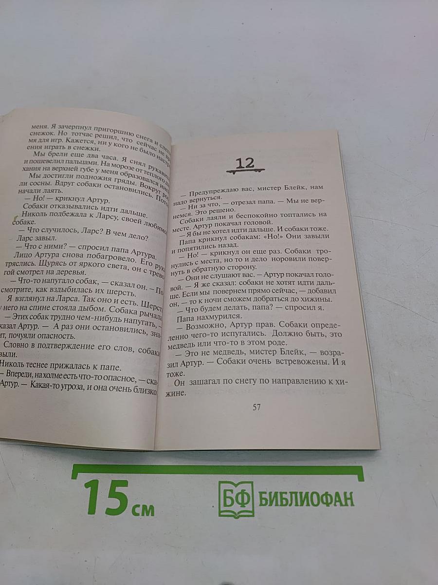 Ужастики. Загадка снежного человека