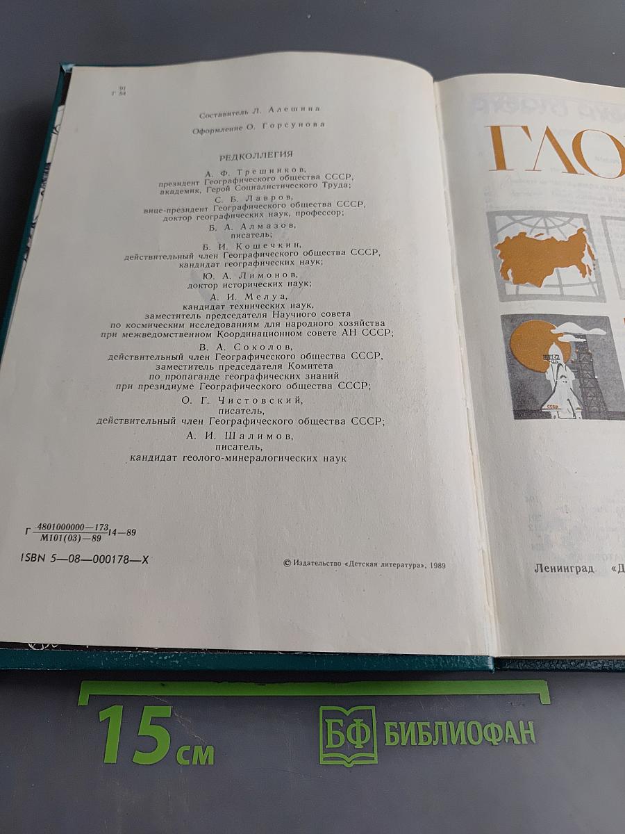 Глобус