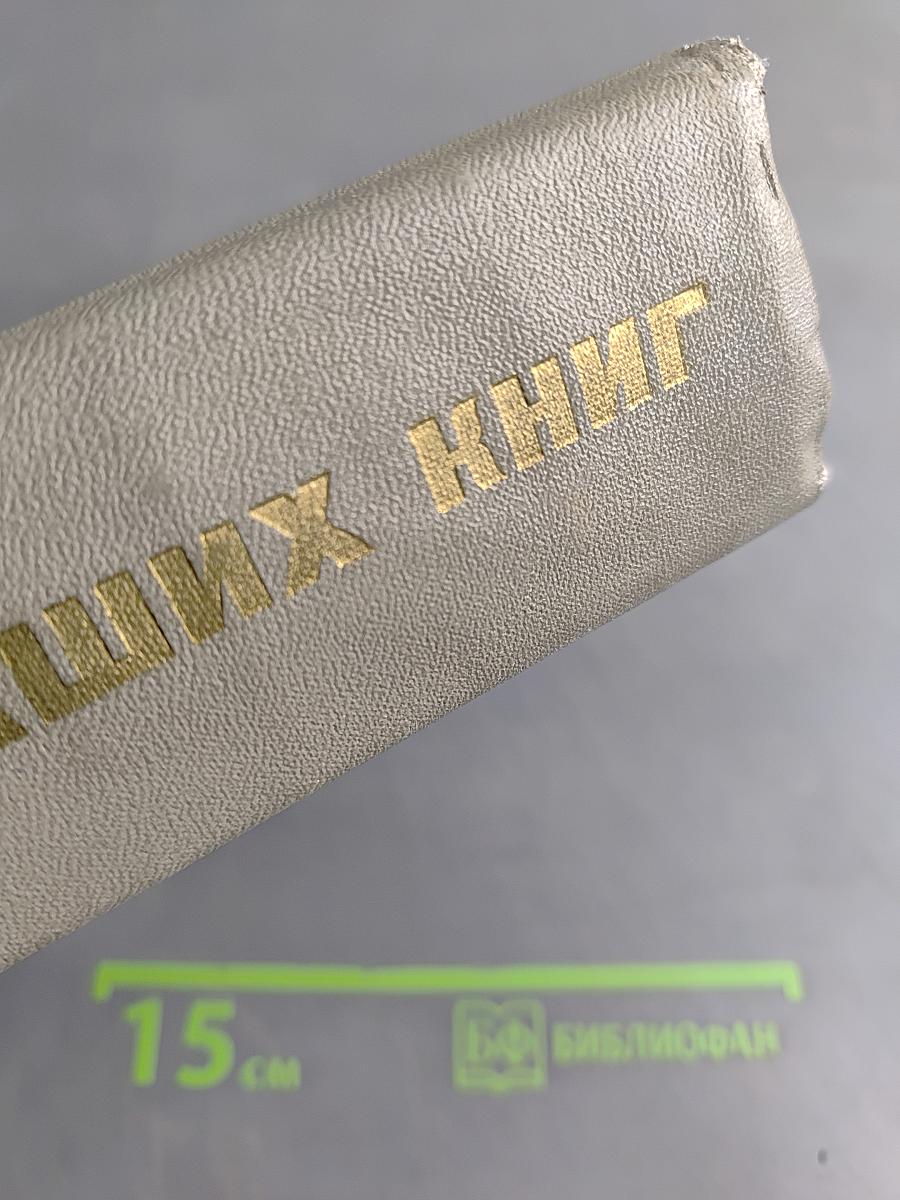 Об авторах ваших книг