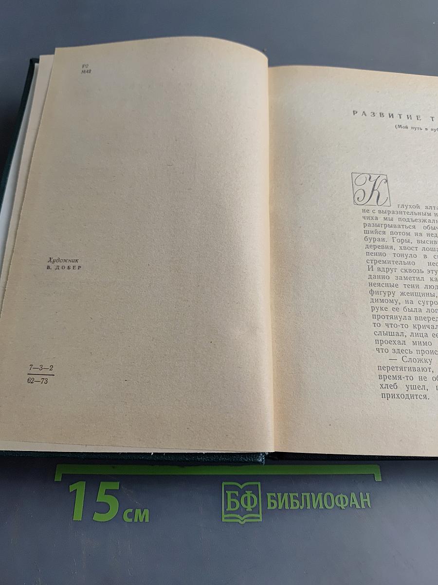 Избранные произведения. Том второй. Трудная книга. Пути и поиски