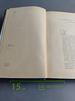 Избранные произведения. Том второй. Трудная книга. Пути и поиски