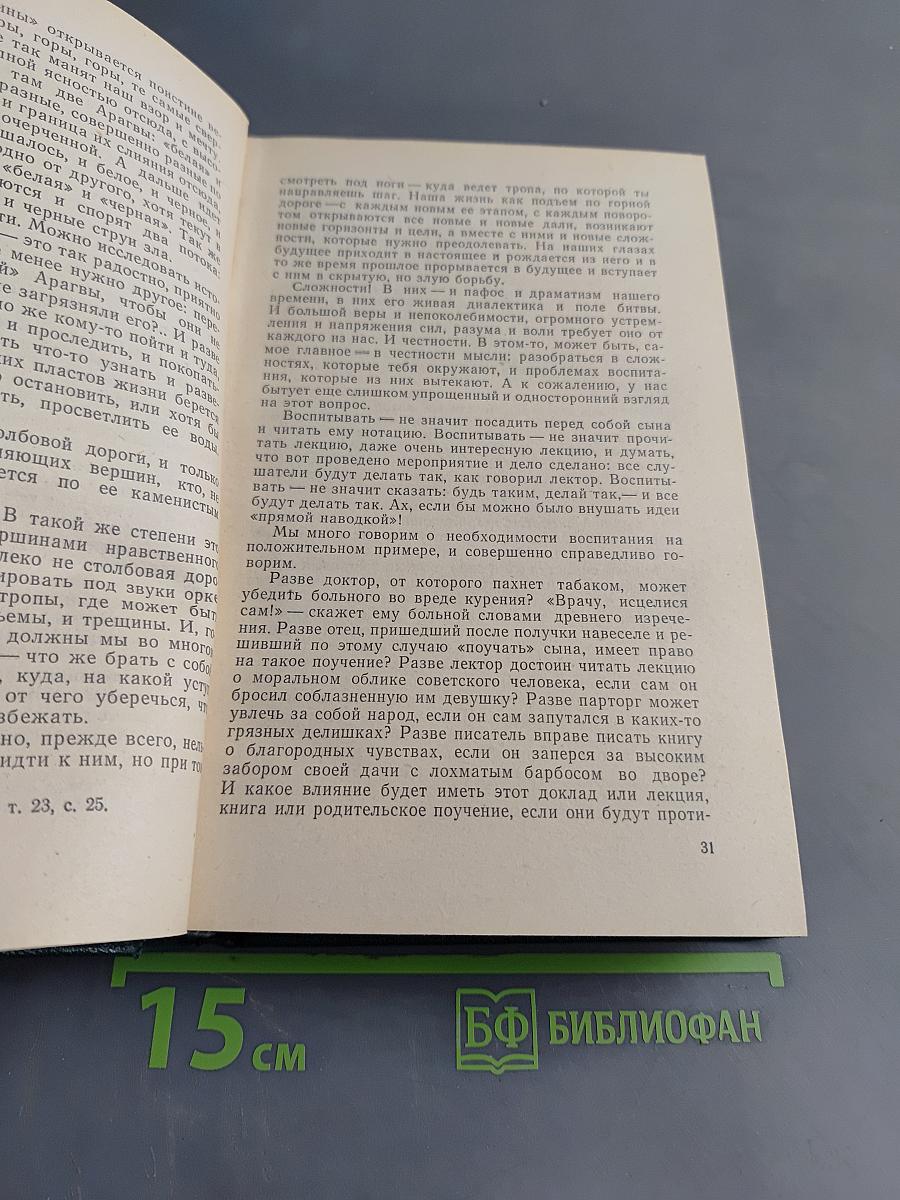 Избранные произведения. Том второй. Трудная книга. Пути и поиски