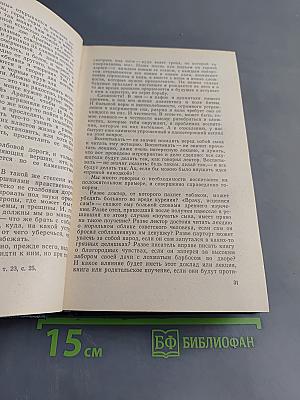 Избранные произведения. Том второй. Трудная книга. Пути и поиски