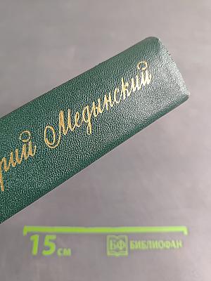 Избранные произведения. Том второй. Трудная книга. Пути и поиски