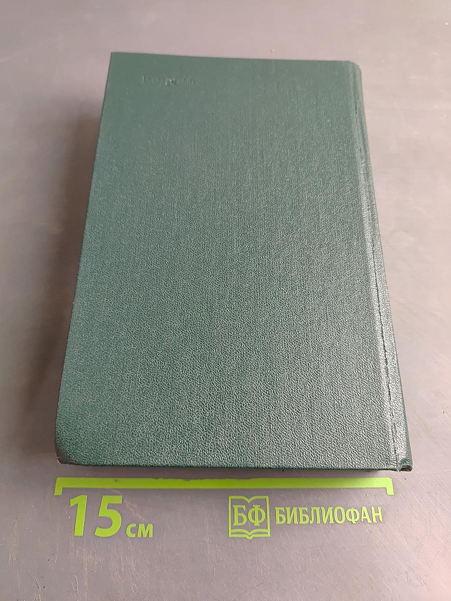 Избранные произведения. Том второй. Трудная книга. Пути и поиски