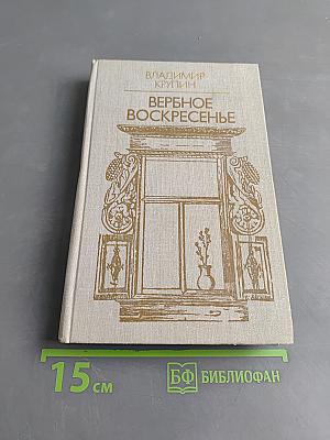 Вербное воскресенье