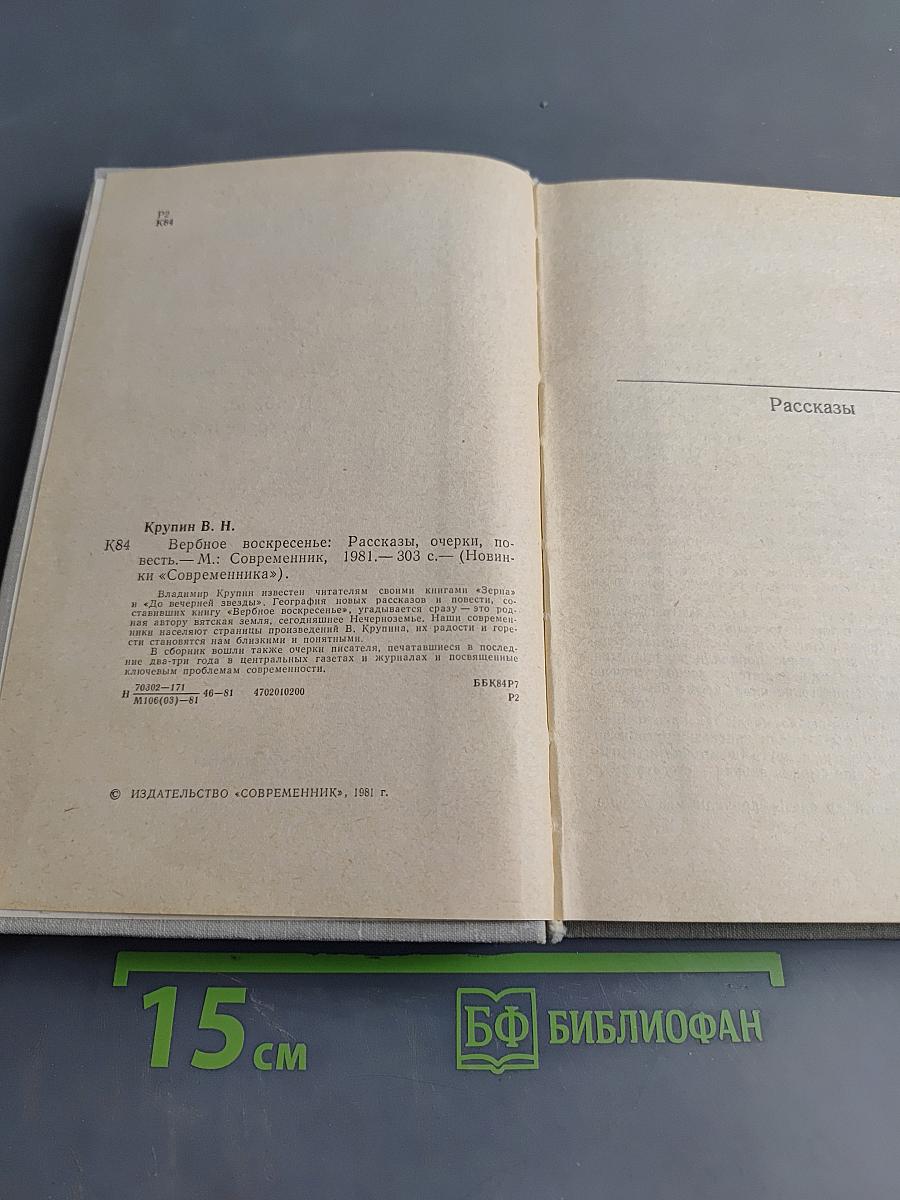 Вербное воскресенье