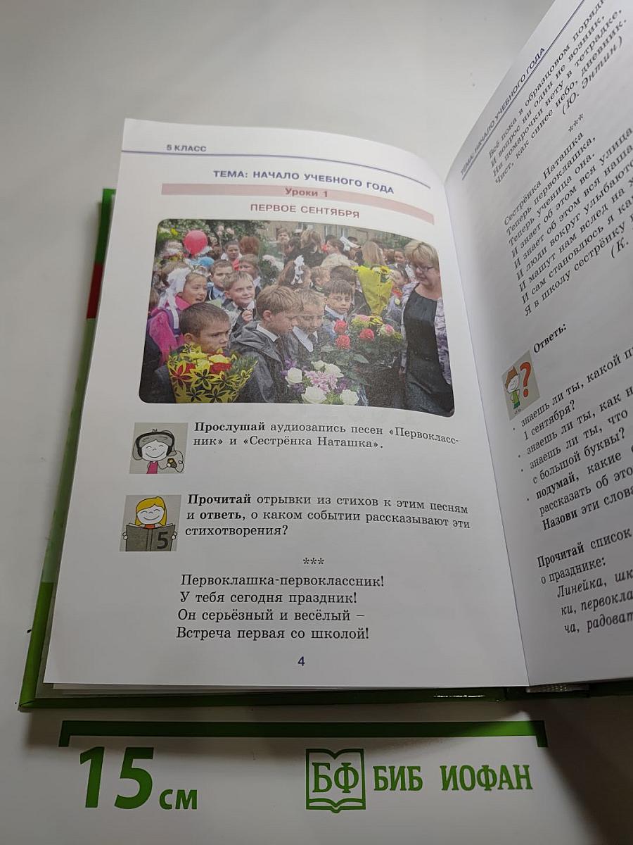 Русский язык. Книга-учебник для изучения русского языка как неродного для учащихся 5-6 классов