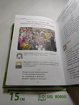 Русский язык. Книга-учебник для изучения русского языка как неродного для учащихся 5-6 классов