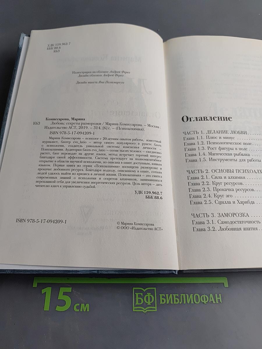 Любовь. Секреты разморозки