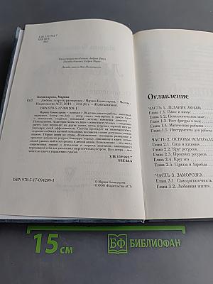 Любовь. Секреты разморозки