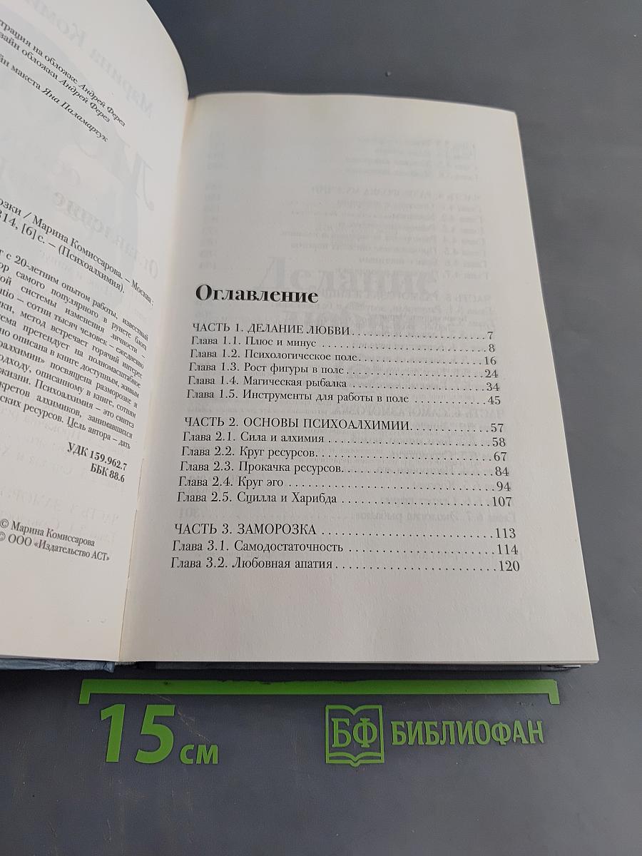 Любовь. Секреты разморозки