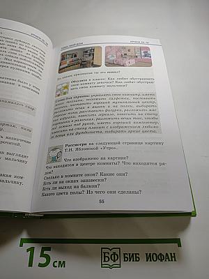 Русский язык. Книга-учебник для изучения русского языка как неродного для учащихся 5-6 классов