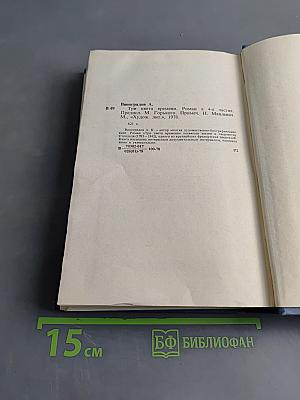 Три цвета времени