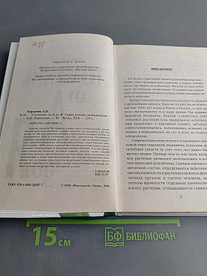 Столетник от А до Я. Самая полная энциклопедия