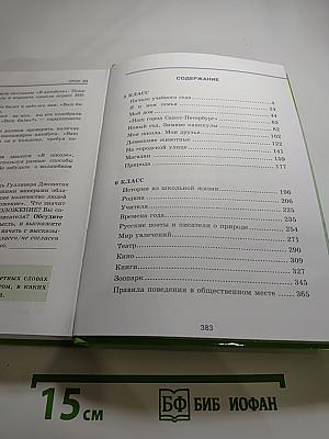 Русский язык. Книга-учебник для изучения русского языка как неродного для учащихся 5-6 классов
