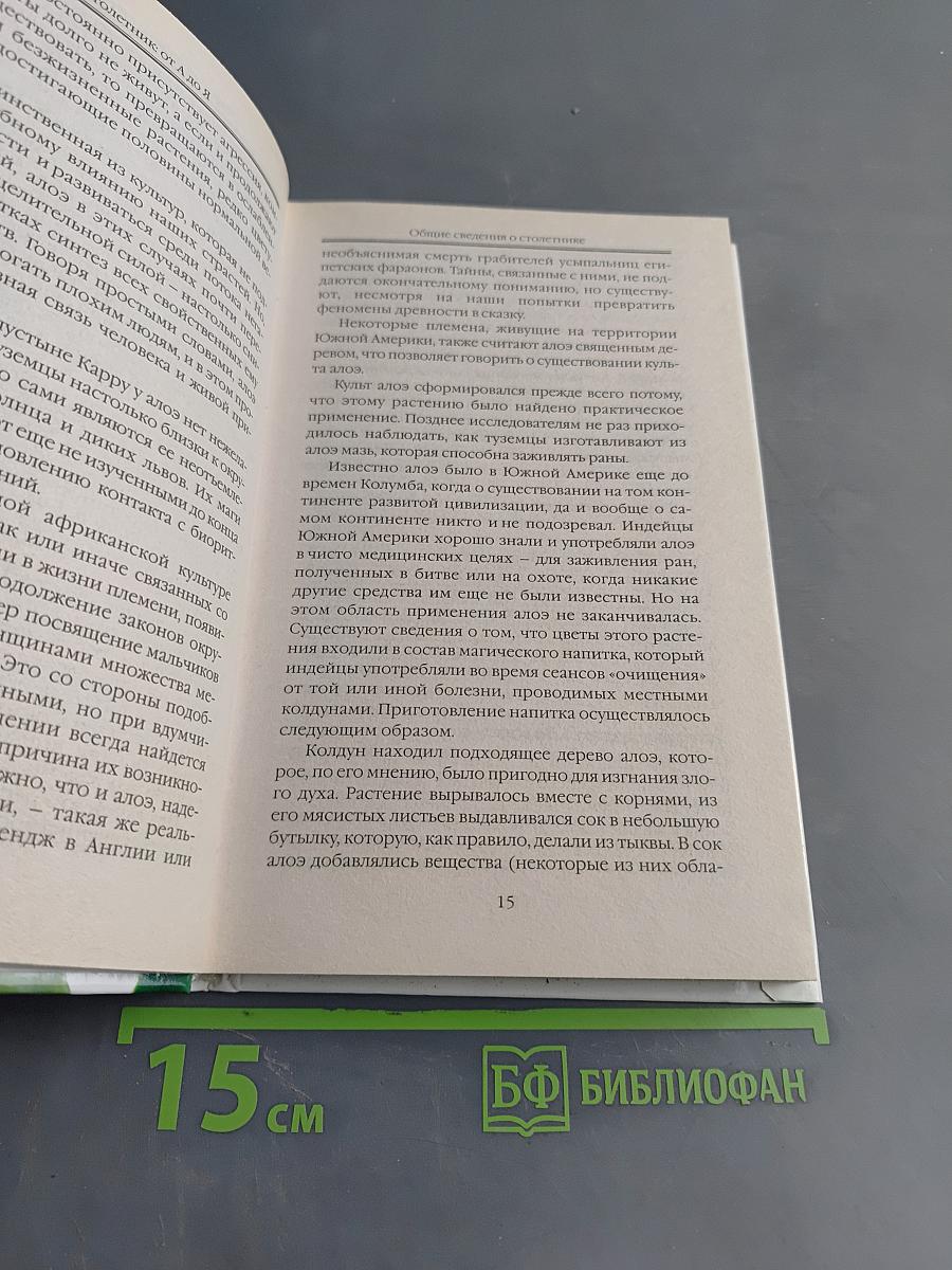 Столетник от А до Я. Самая полная энциклопедия