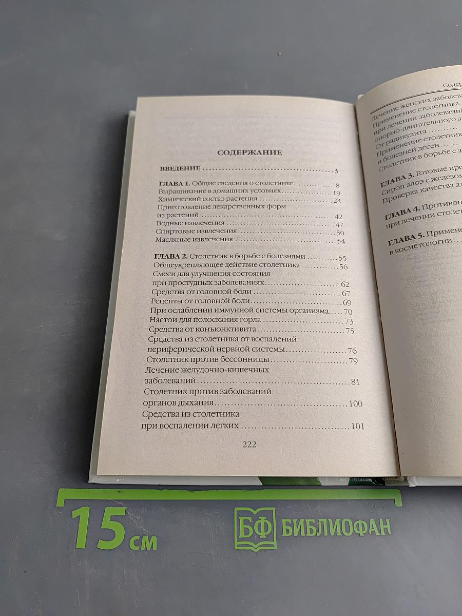Столетник от А до Я. Самая полная энциклопедия