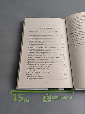 Столетник от А до Я. Самая полная энциклопедия