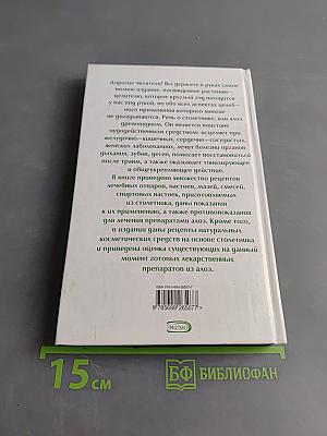 Столетник от А до Я. Самая полная энциклопедия