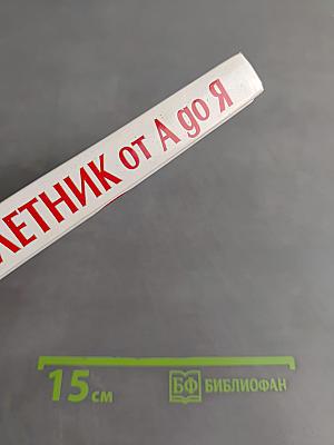 Столетник от А до Я. Самая полная энциклопедия