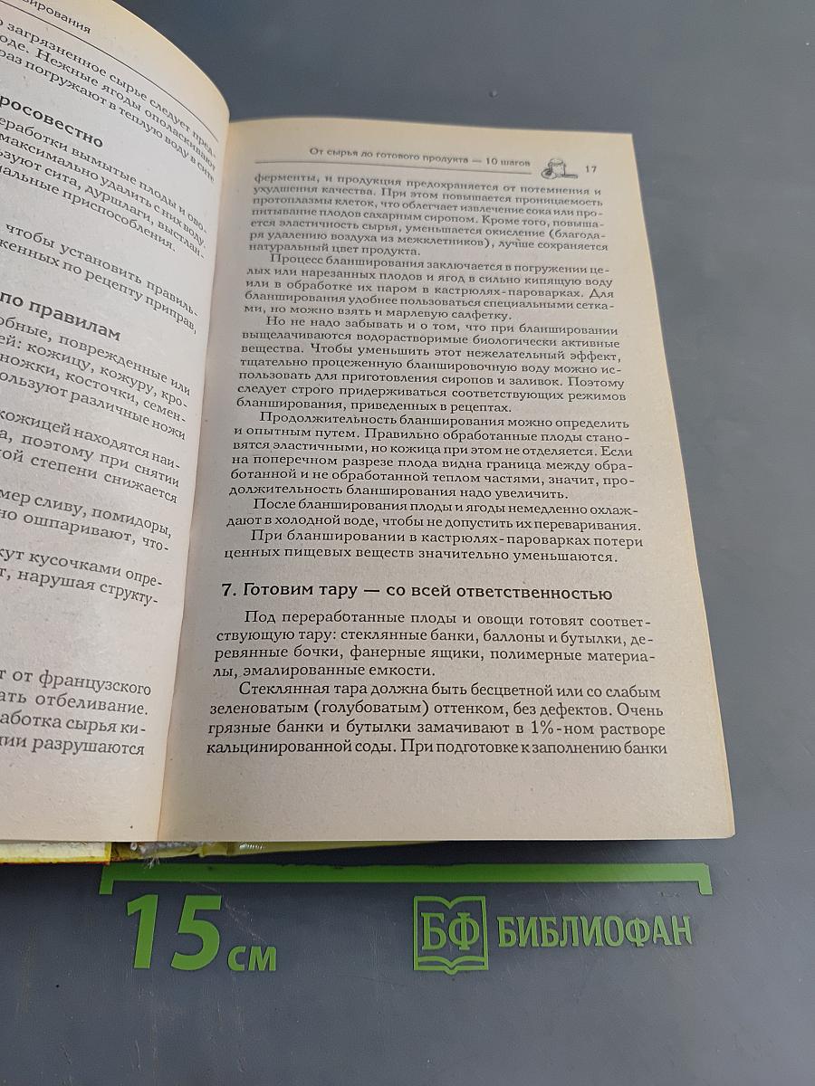 Практическая энциклопедия домашнего консервирования и заготовок